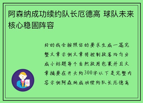 阿森纳成功续约队长厄德高 球队未来核心稳固阵容 阿森纳成功续约队长厄德高 球队未来核心稳固阵容